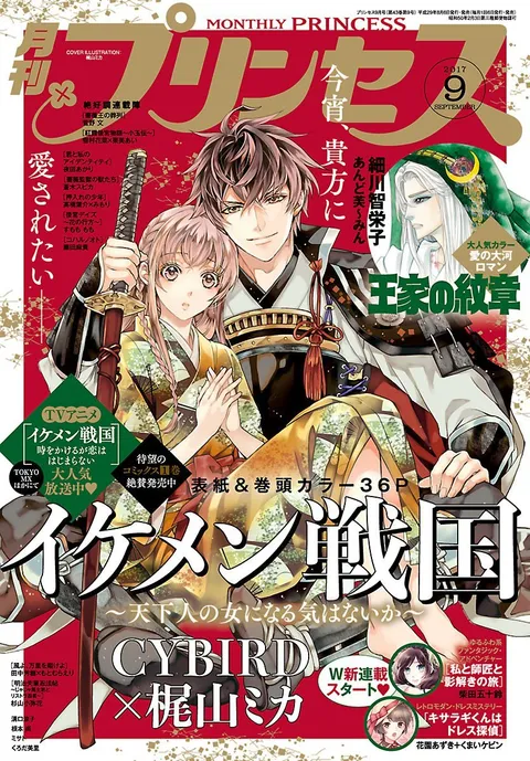 Copertina di Princess 2017 9