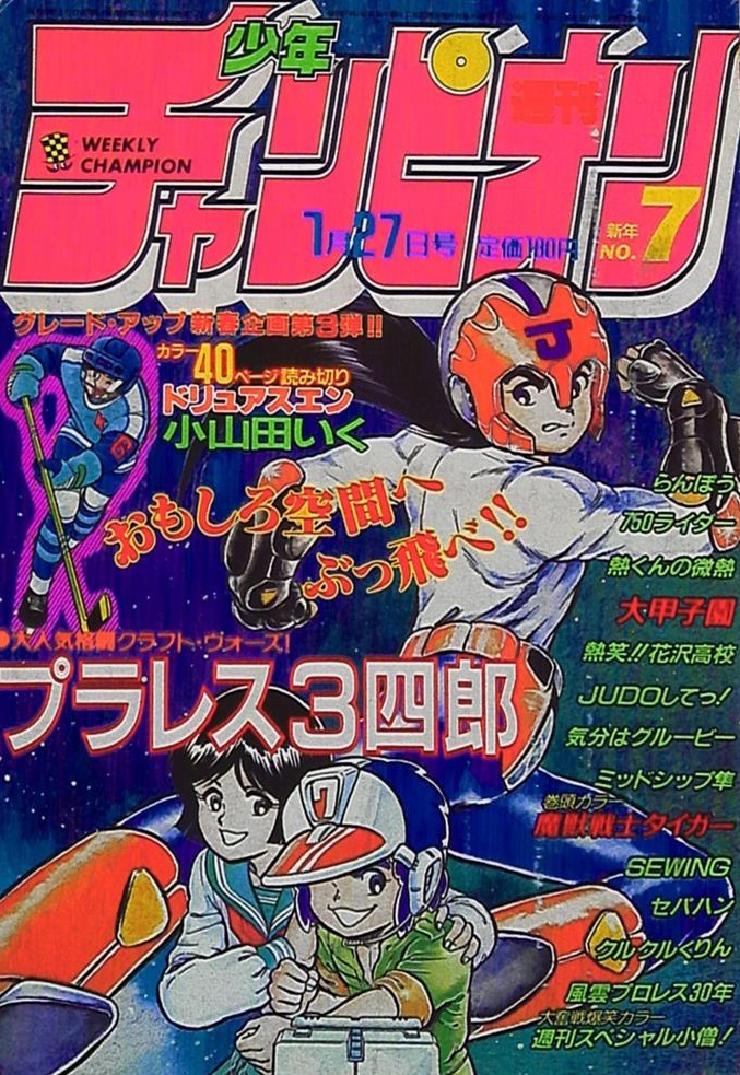 Cover of Weekly Shōnen Champion 1984 7