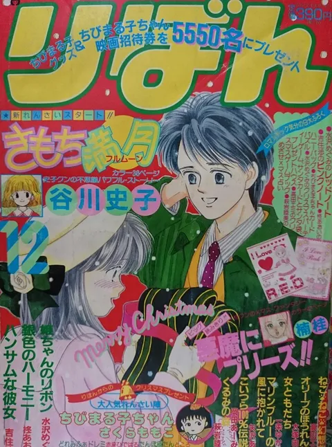 Couverture de Ribon 1990 12