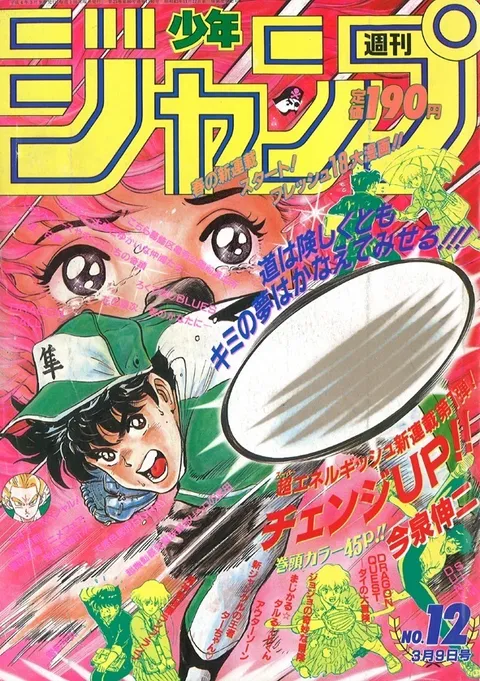 Copertina di Weekly Shōnen Jump 1992 12