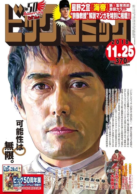 Cover of Big Comic 2018 22