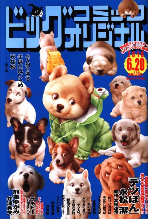 Cover of Big Comic Original 2016 12