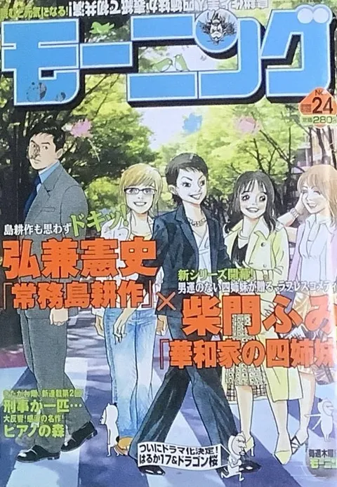 Copertina di Morning 2005 24