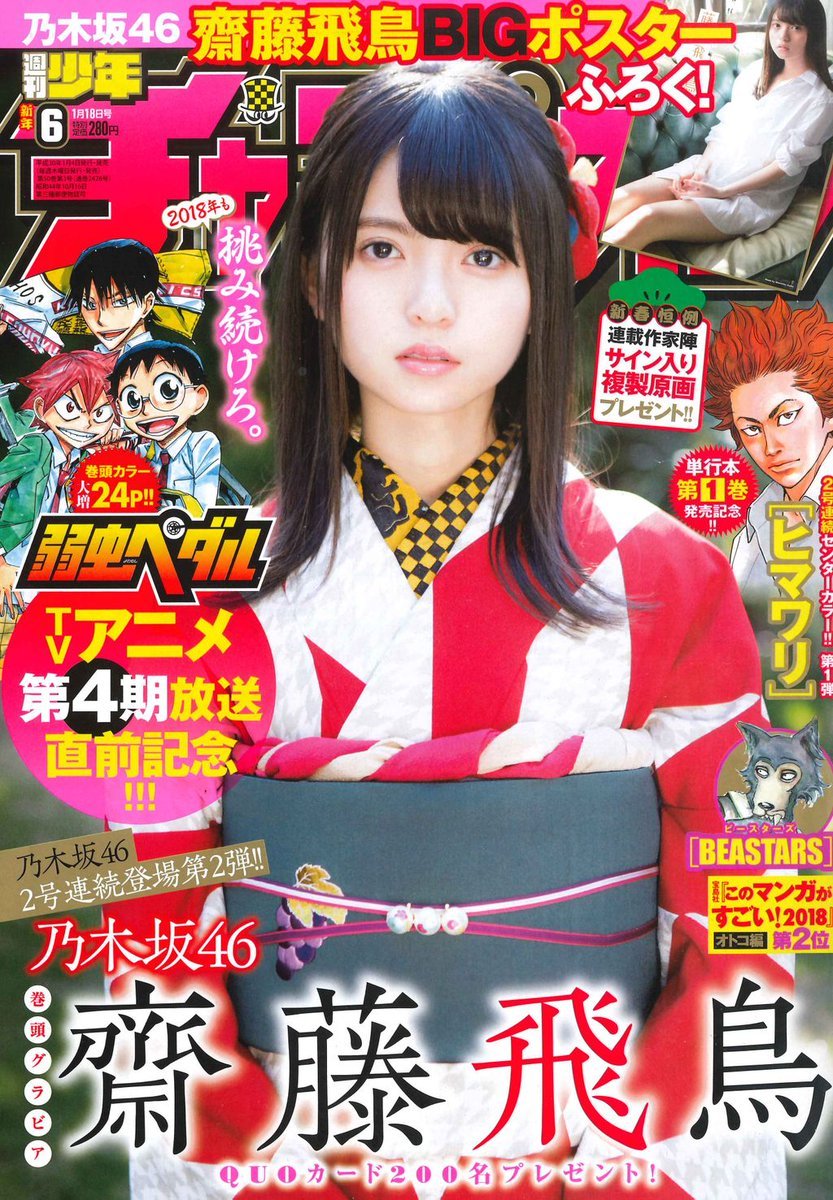 Cover von Weekly Shōnen Champion 2018 6
