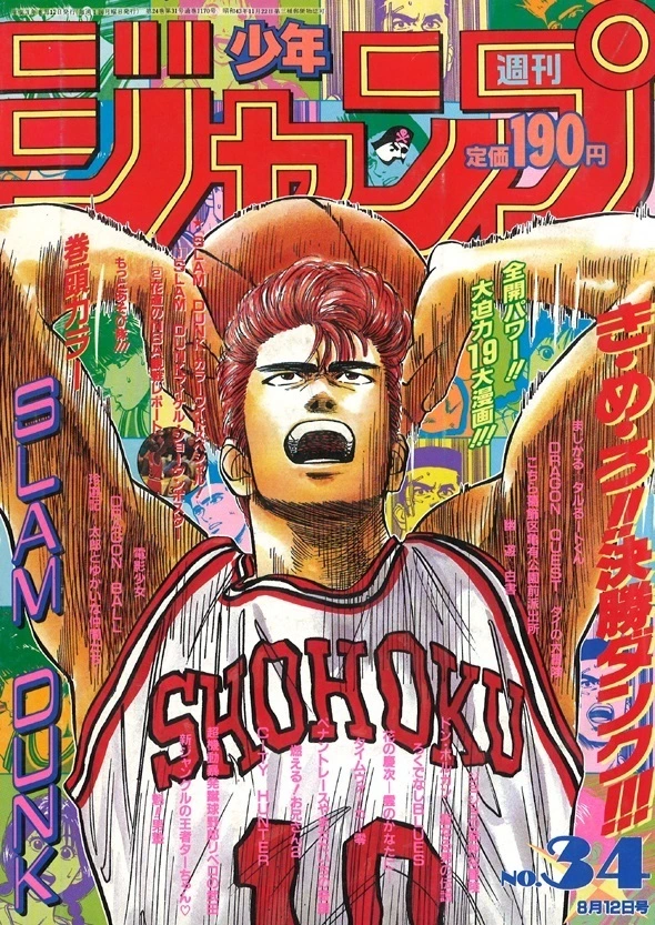 Cover of Weekly Shōnen Jump 1991 34