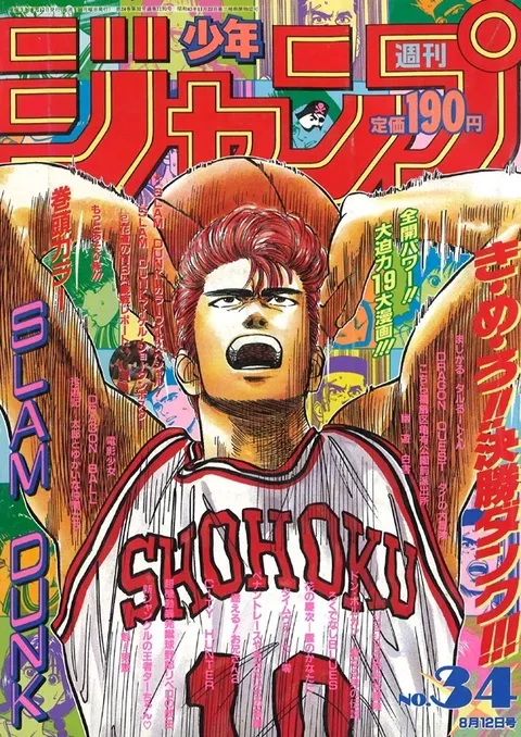 Cover of Weekly Shōnen Jump 1991 34