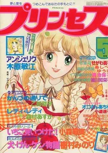 Cover von Princess 1978 5