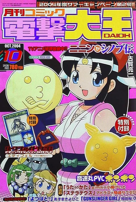 Portada de Dengeki Daioh 2004 10