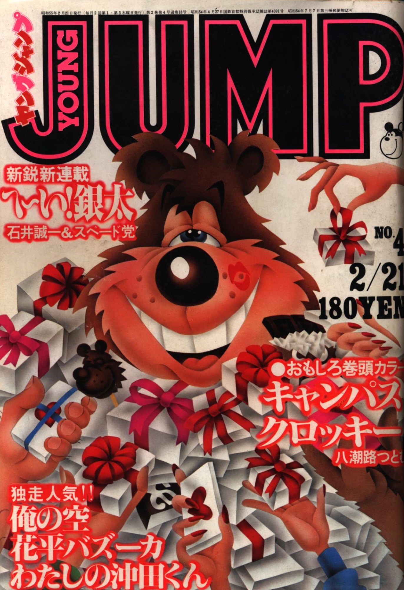 Cover of Weekly Young Jump 1980 4