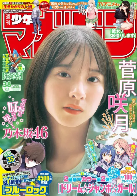 Portada de Weekly Shōnen Magazine 2025 38
