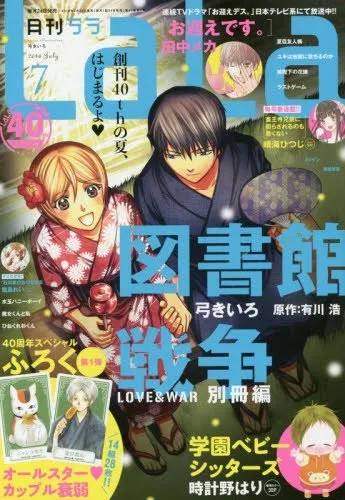 Copertina di LaLa 2016 7