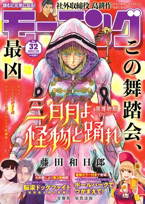 Cover von Morning 2023 32