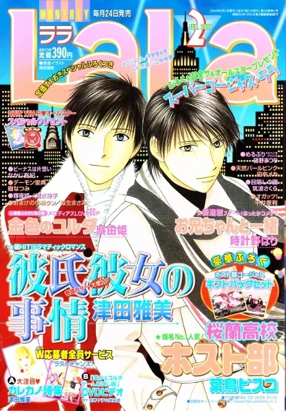 Copertina di LaLa 2004 2