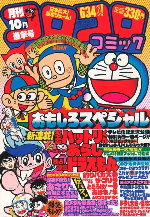 Couverture de CoroCoro Comic 1981 10