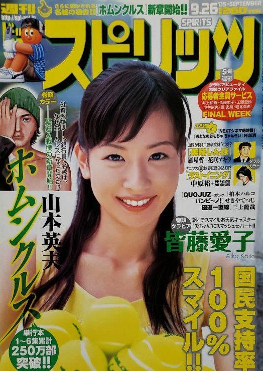 Cover of Big Comic Spirits 2005 41