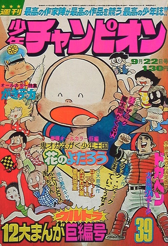 Cover von Weekly Shōnen Champion 1975 39