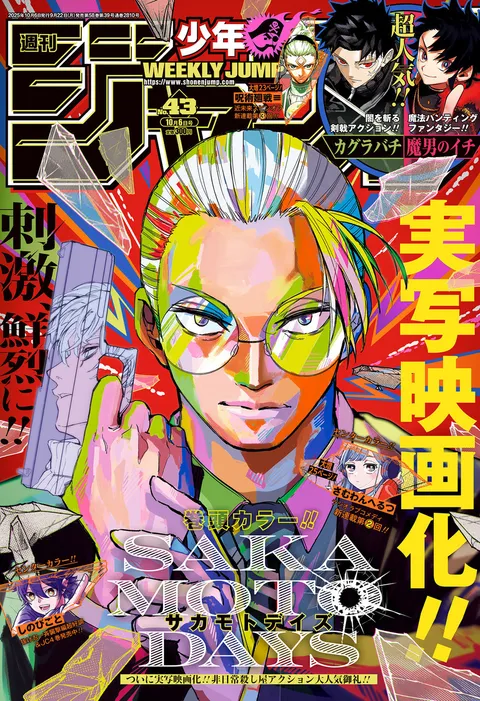 Copertina di Weekly Shōnen Jump 2025 43