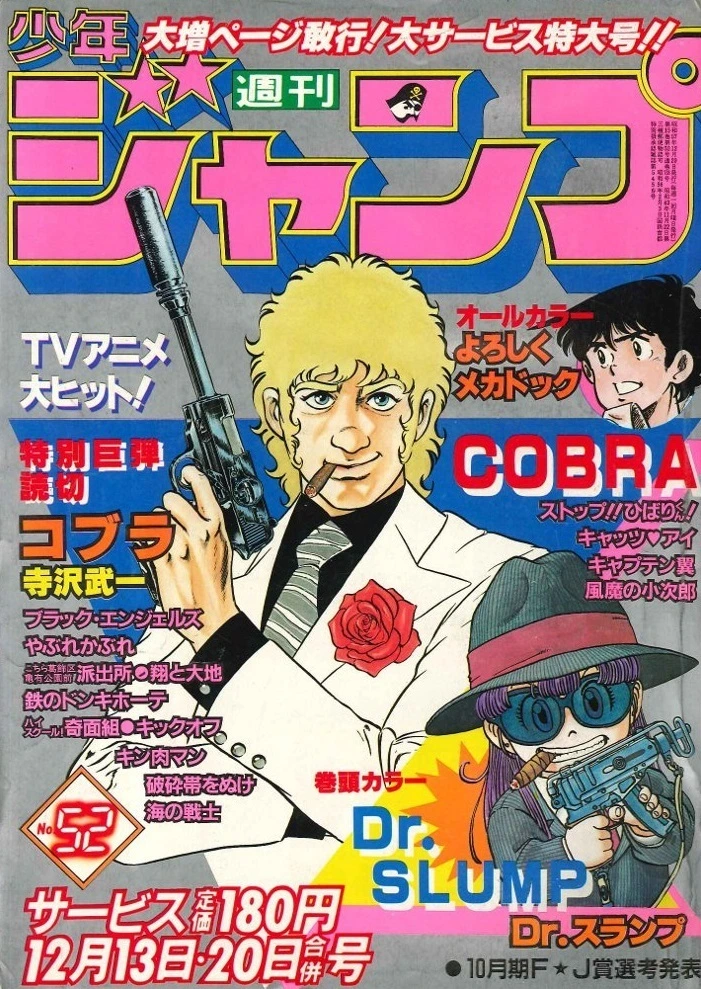 Cover of Weekly Shōnen Jump 1982 52
