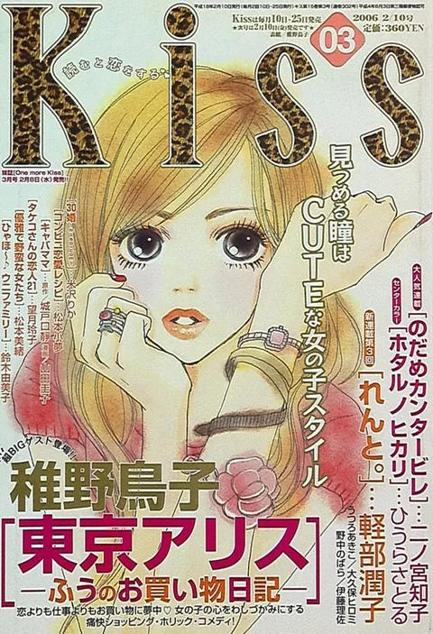 Copertina di Kiss 2006 3