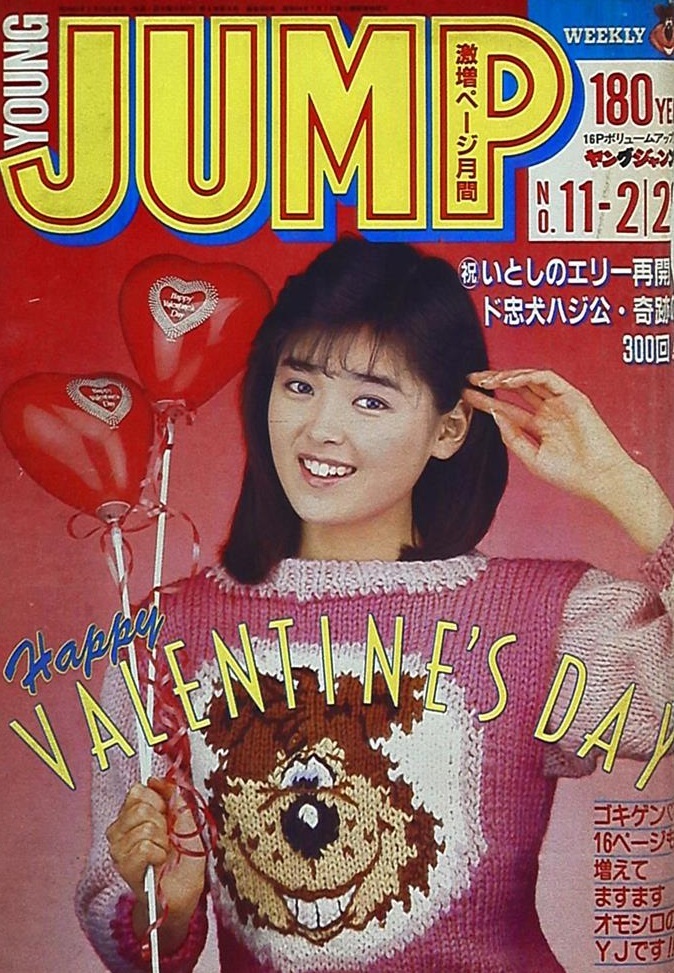 Cover of Weekly Young Jump 1987 11