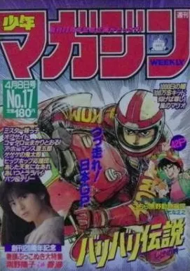 Portada de Weekly Shōnen Magazine 1987 17