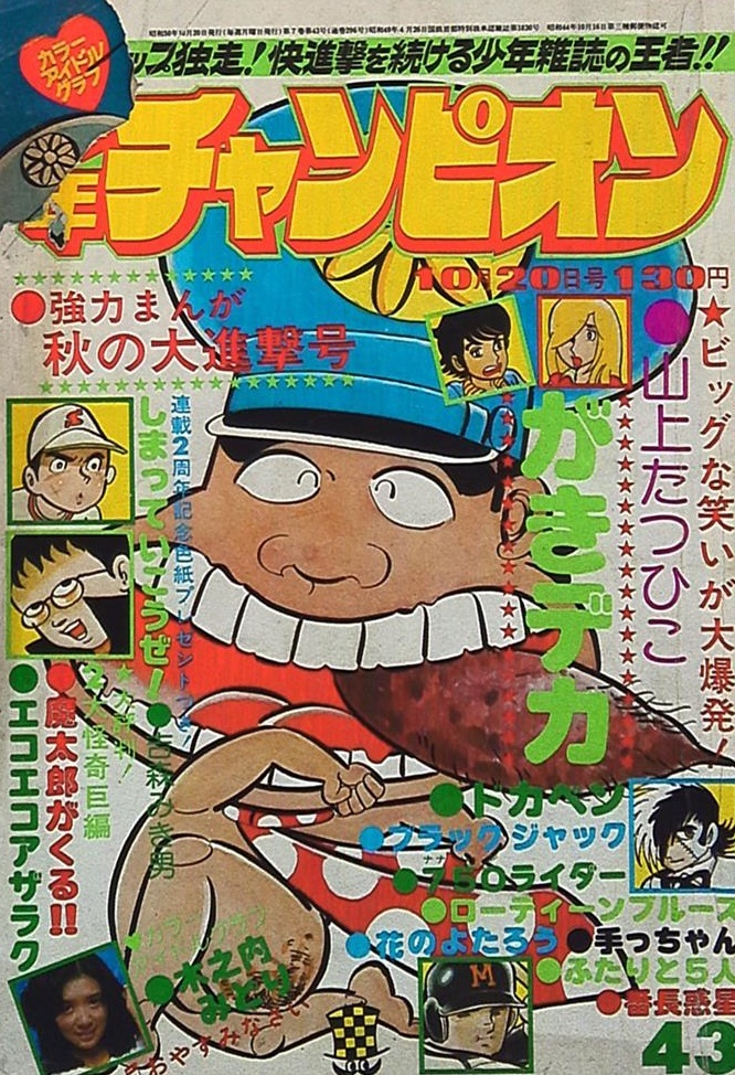 Cover von Weekly Shōnen Champion 1975 43