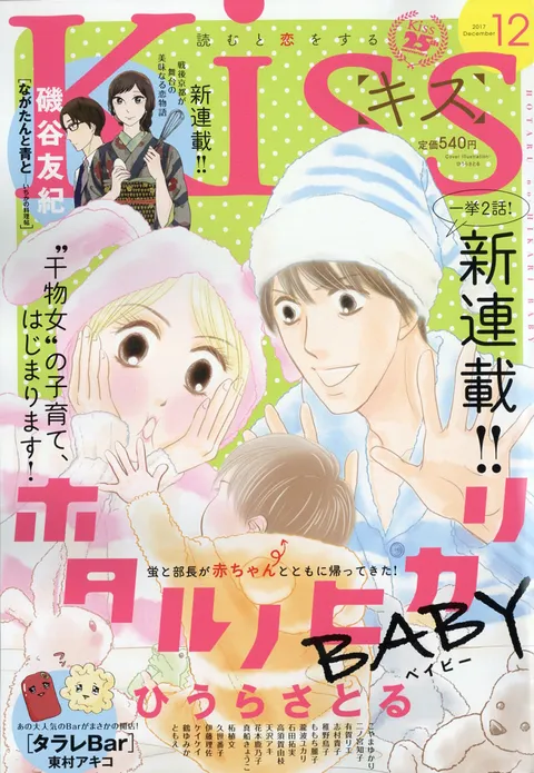 Cover von Kiss 2017 12
