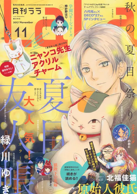 Cover von LaLa 2017 11