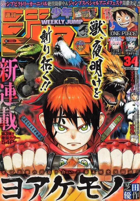 Cover of Weekly Shōnen Jump 2014 34