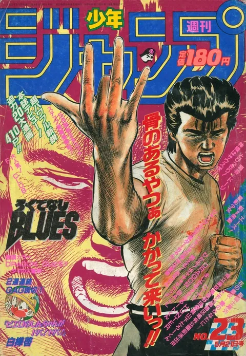 Copertina di Weekly Shōnen Jump 1990 23