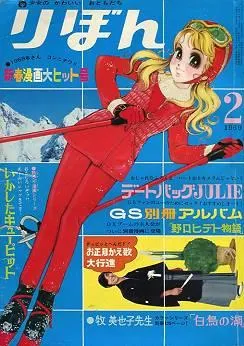 Copertina di Ribon 1969 2