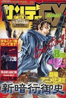 Cover of Sunday GX 2003 8
