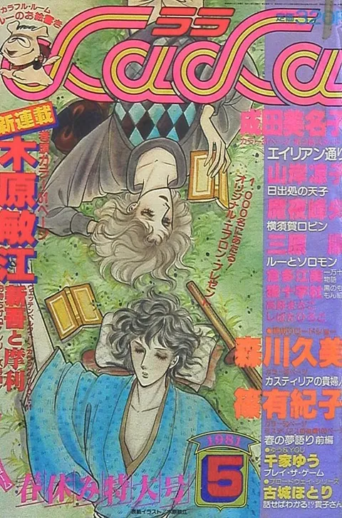 Cover of LaLa 1981 5