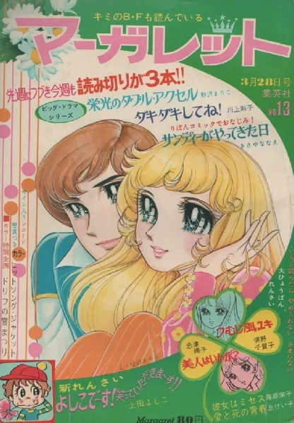 Portada de Margaret 1971 13