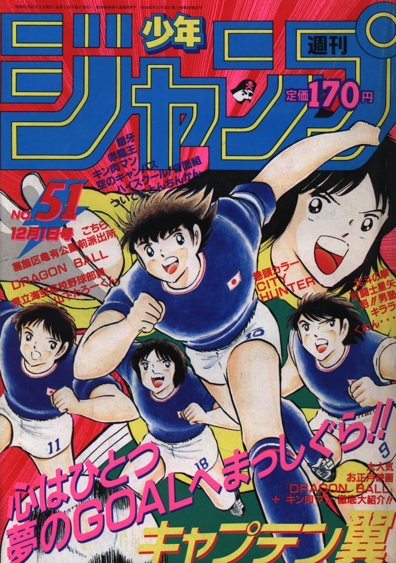 Cover of Weekly Shōnen Jump 1986 51