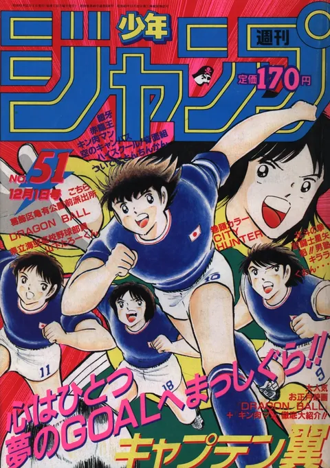 Couverture de Weekly Shōnen Jump 1986 51