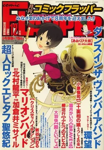 Portada de Comic Flapper 2007 12