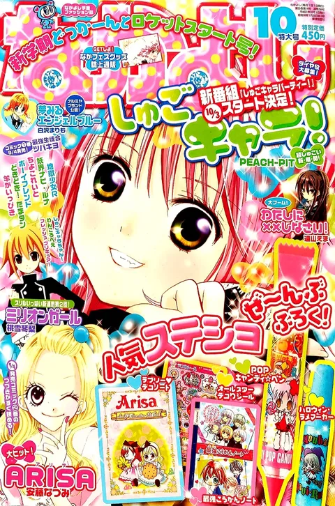 Cover von Nakayoshi 2009 10