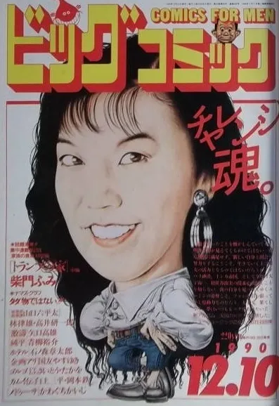 Couverture de Big Comic 1990 23