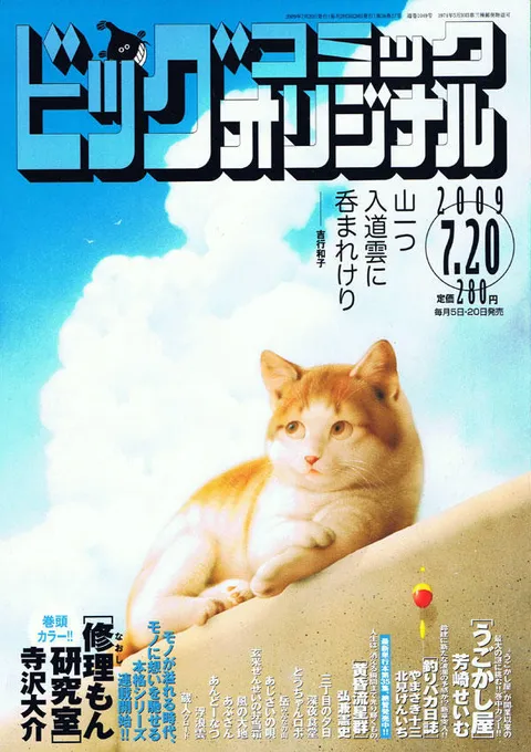 Cover of Big Comic Original 2009 14