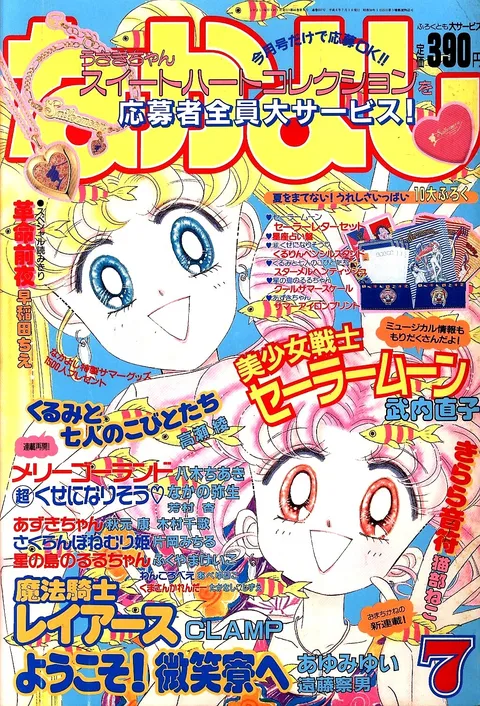 Couverture de Nakayoshi 1994 7