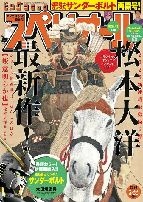 Copertina di Big Comic Superior 2020 11