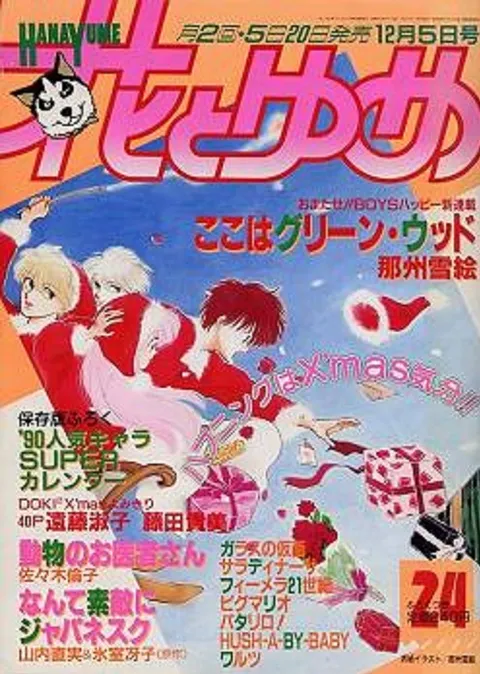 Cover von Hana to Yume 1989 24