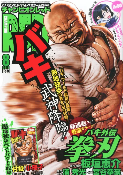Cover of Champion RED 2013 8