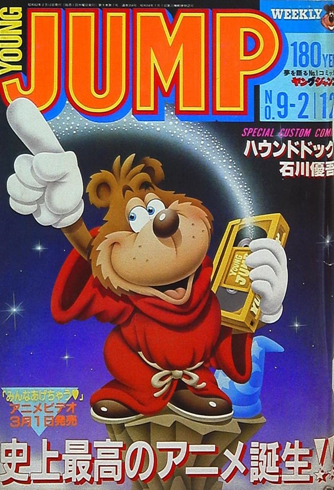 Cover of Weekly Young Jump 1987 9