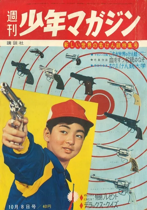 Copertina di Weekly Shōnen Magazine 1961 41