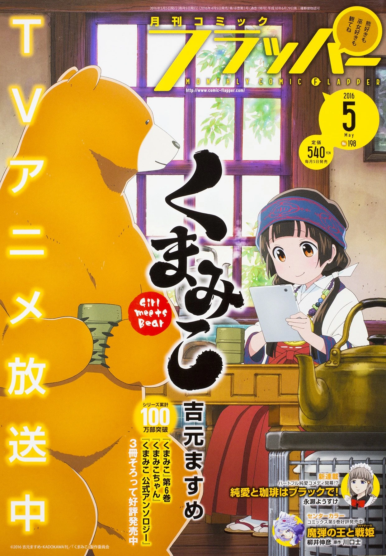 Couverture de Comic Flapper 2016 5