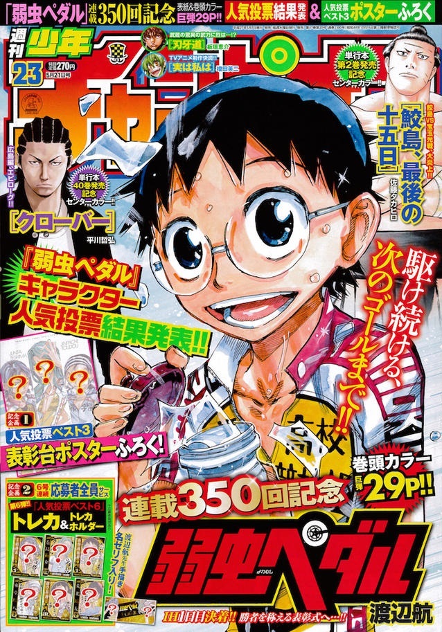 Copertina di Weekly Shōnen Champion 2015 23