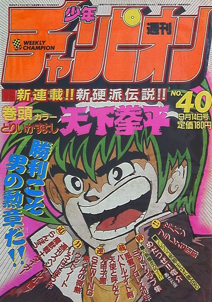 Portada de Weekly Shōnen Champion 1984 40