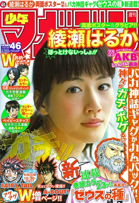 Copertina di Weekly Shōnen Magazine 2011 46